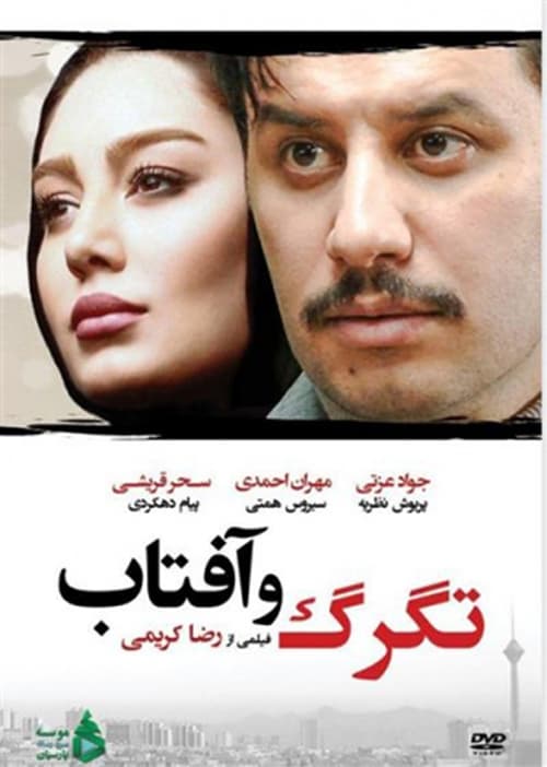 IR - Tagarg O Aftab  - Javad Ezati