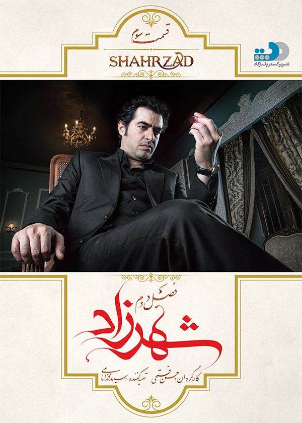 Shahrzad 2