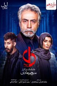 Heart: Season 1 – Episode 11