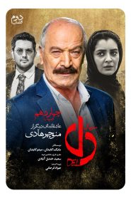 Heart: Season 1 – Episode 14