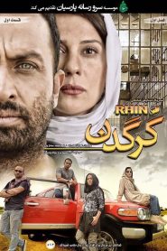 Rhino: Season 1 – Episode 1