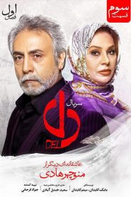 Heart: Season 1 – Episode 3