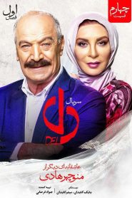 Heart: Season 1 – Episode 4