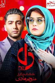 Heart: Season 1 – Episode 5