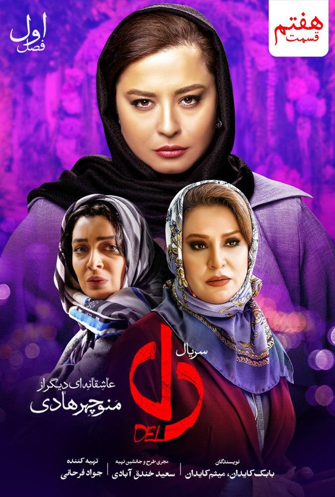 Heart: Season 1 - Episode 7 : Free download & watch - FarsiLand