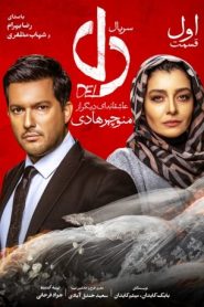 Heart: Season 1 – Episode 1