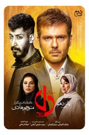 Heart: Season 1 – Episode 15