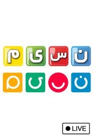 IRIB Nasim TV Live