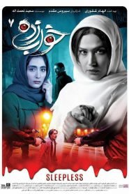 Khab Zadeh Part 7