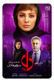 Heart: Season 1 – Episode 16