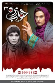 Khab Zadeh Part 22