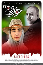 Khab Zadeh Part 24