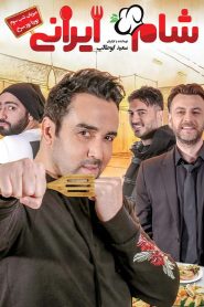 Shame Irani 2 : SE1 : EP3