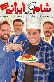 Shame Irani 2 : SE3 : EP3