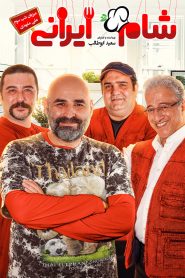 Shame Irani 2 : SE5 : EP3