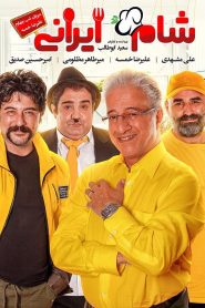 Shame Irani 2 : SE5 : EP4