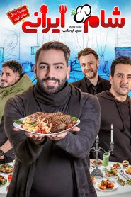 Shame Irani 2 : SE1 : EP1