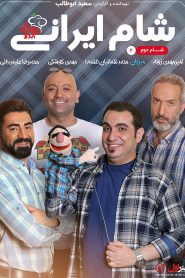 Shame Irani 2 : SE7 : EP2