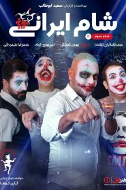 Shame Irani 2 : SE7 : EP3
