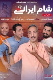 Shame Irani 2 : SE7 : EP4