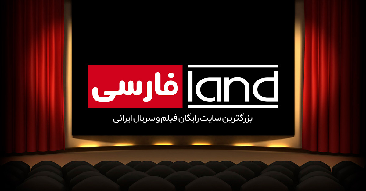 FarsiLand - Free Watch & Access Over 4,000 Iranian Movies & TV Series ...