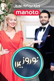 Norouz 1400 (Manoto TV)