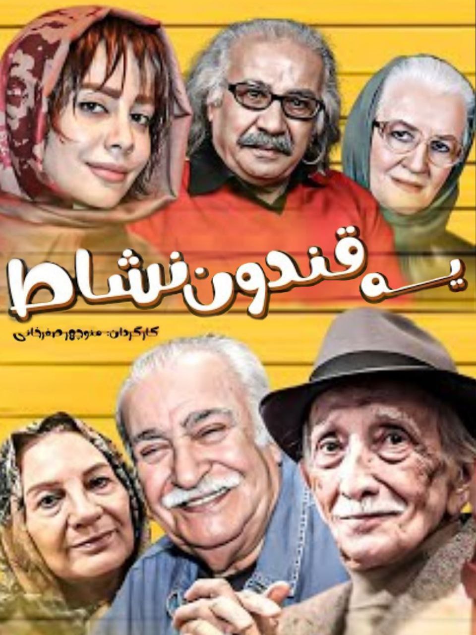 IR - Ye Ghandoon Neshat