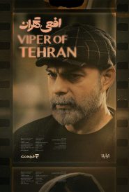 Afee Tehran EP04