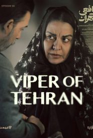 Afee Tehran EP08