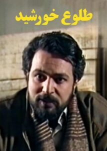 Tolooe Khorshid