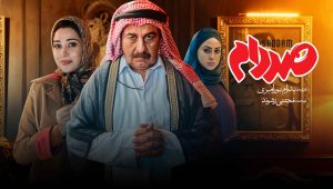 Saddam EP03