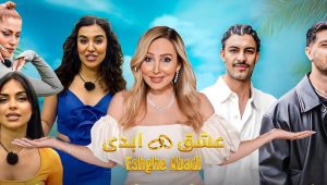 Eshghe Abadi EP38