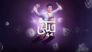 Arezoohaye Chapaki EP03