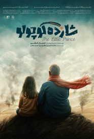 Shazdeh Koochooloo