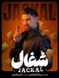 Shoghal