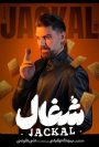 Shoghal