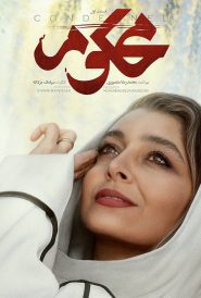 Mahkoum