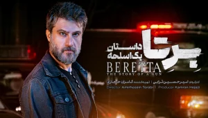 Beretta: Dastane Yek Aslahe EP18 (Final Episode)
