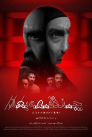 Chand Daghigheh Bad