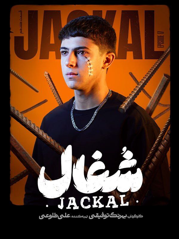 Shoghal EP17