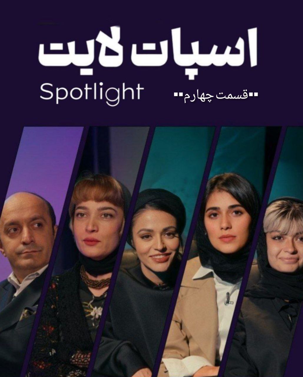 IR - Spotlight اسپات لایت