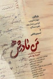 Man Madarash Hastam