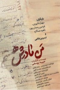Man Madarash Hastam