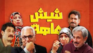 Shish Maheh EP16