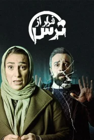 Farar Az Tars