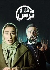 Farar Az Tars