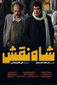 Shah Naghsh