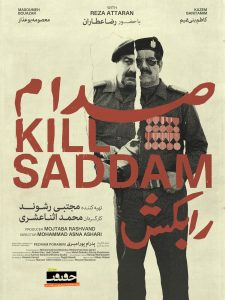 Saddam Ra Bokosh