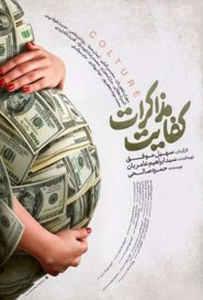 Kefayate Mozakerat