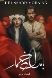 Bamdade Khomar SE02 EP01